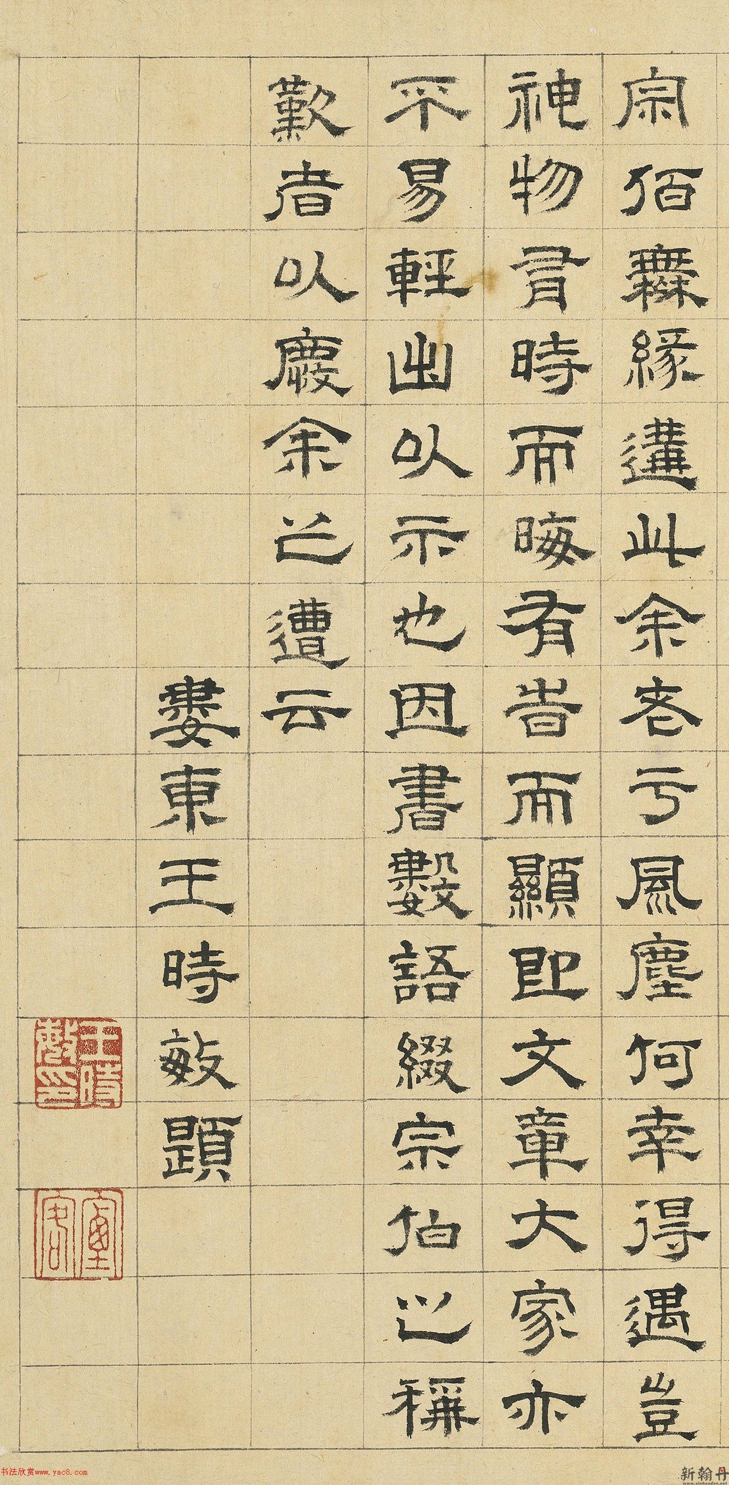 王时敏隶书跋颜真卿争坐位帖