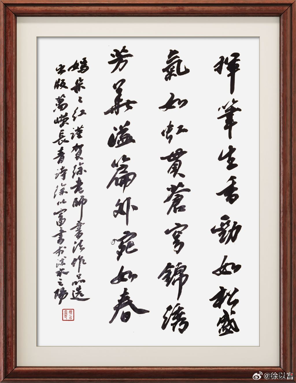 《贺徐以富老师书法作..