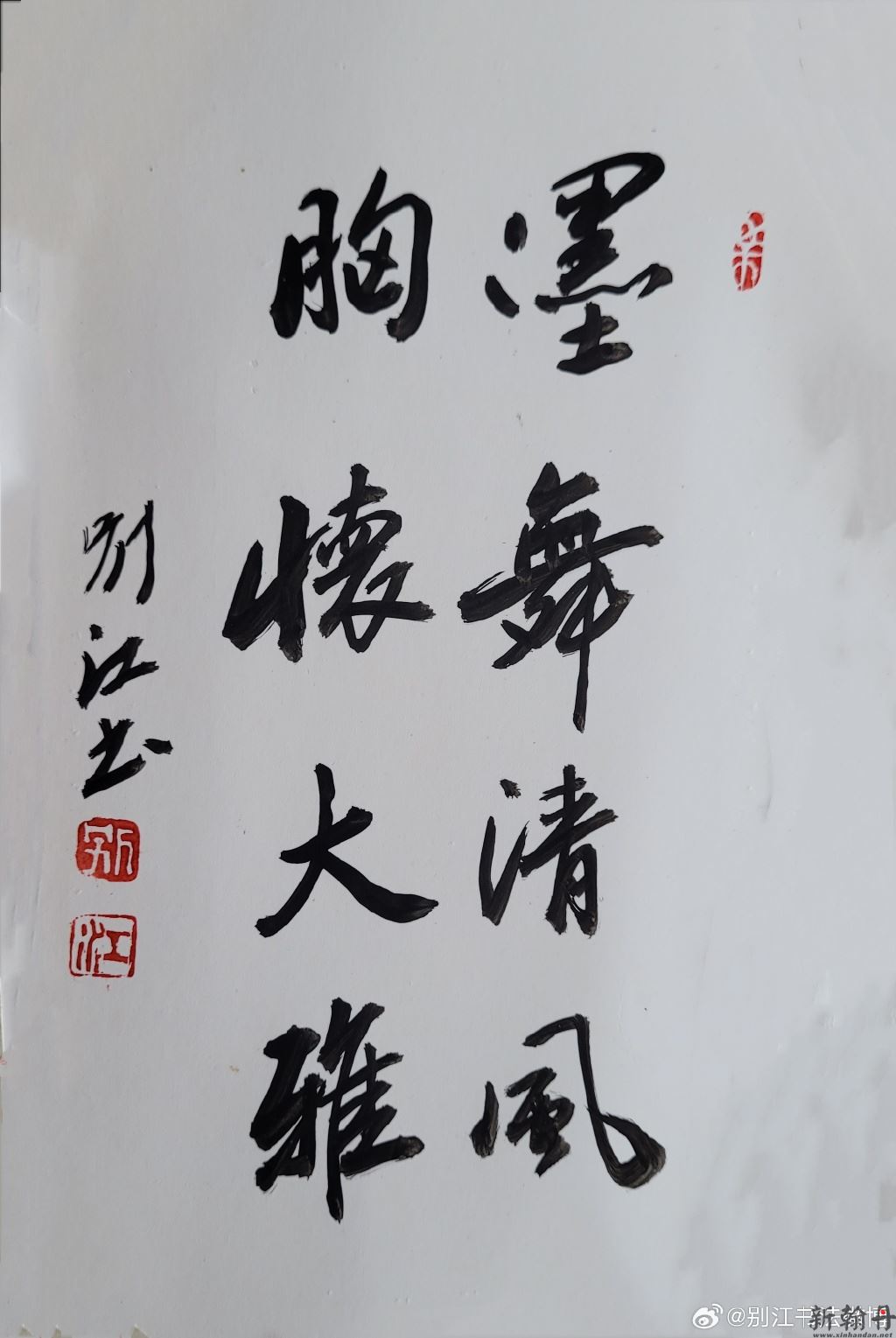 8月23日 别江书法作品..