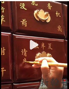书法爱好者在，中药柜..