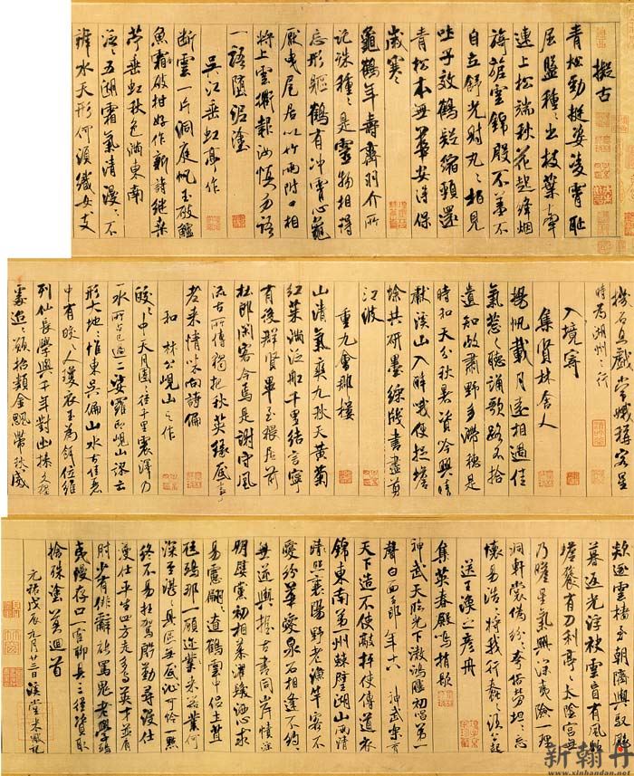 米芾《蜀素帖》 墨迹..