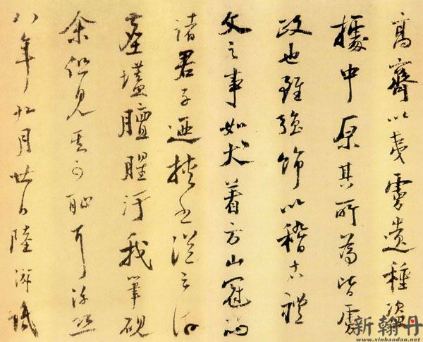 陆游《北齐校书图》跋 精行草和楷书(图文)