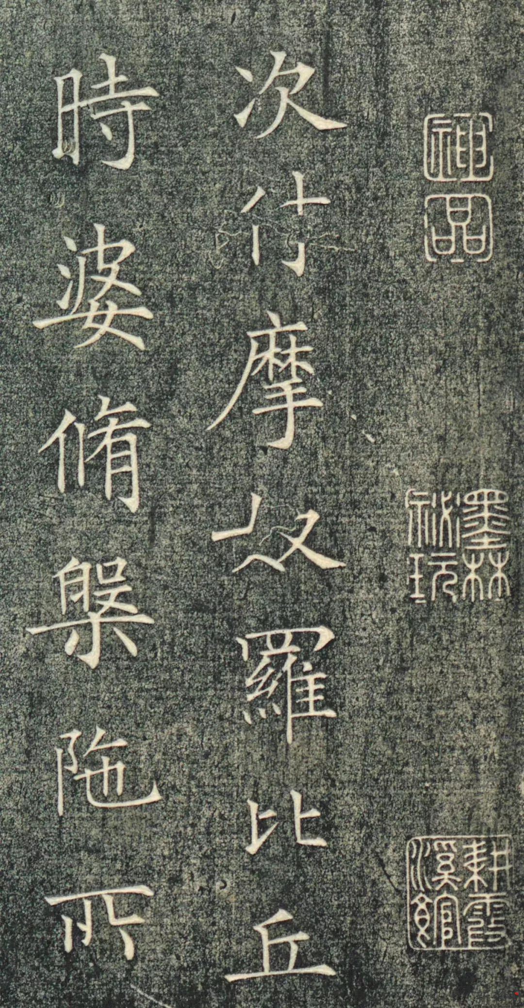 薛稷书涅盘经帖,楷书..