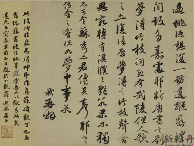 祝允明《写各体书与顾司勋后系》