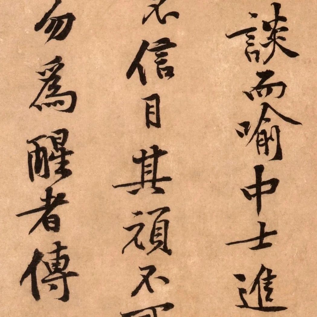 黄庭坚《苦笋赋》英俊..