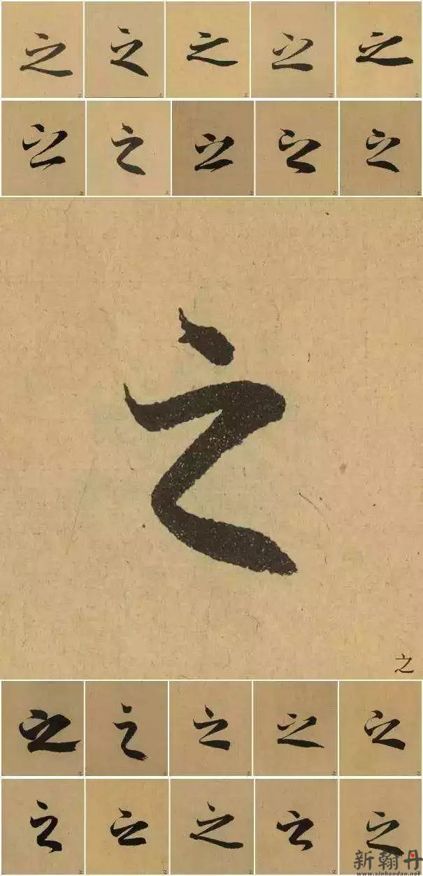 卫夫人教给王羲之的三..