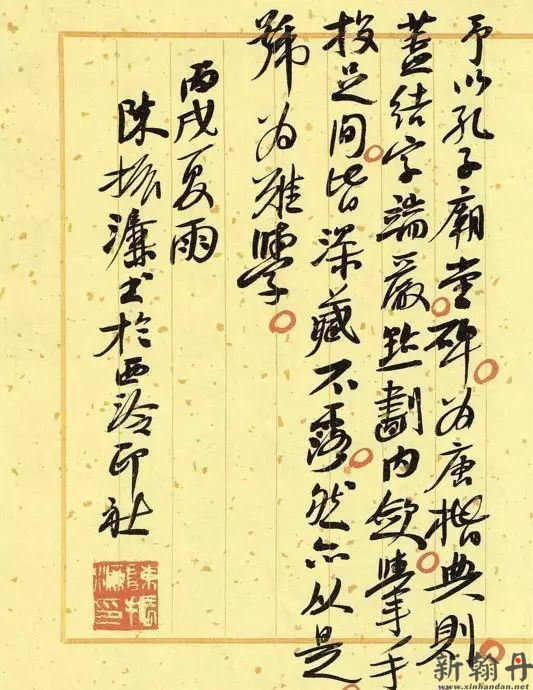 为什么书法创新的唯一..