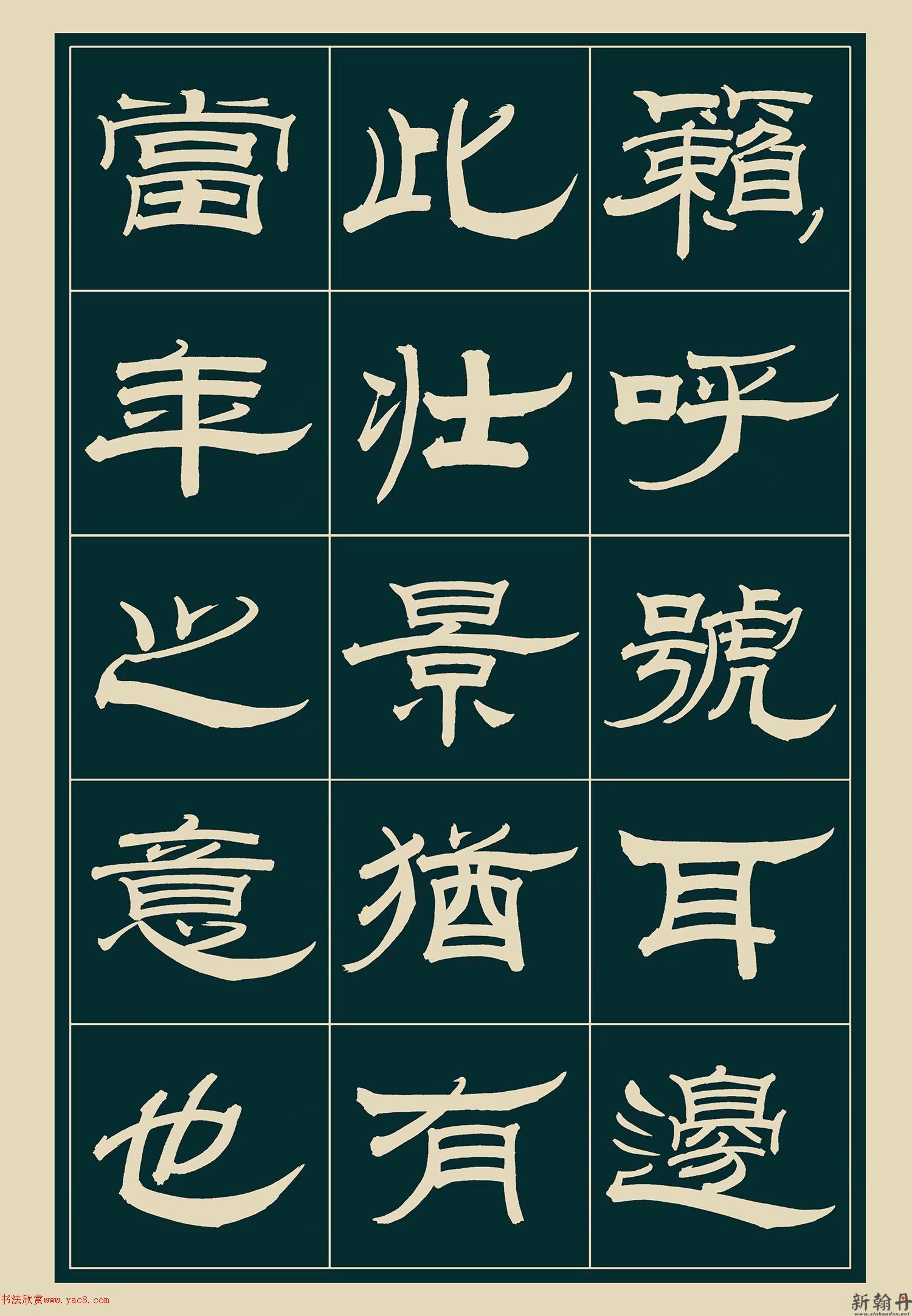 范笑歌隶书《叹云赋》（原创散文）