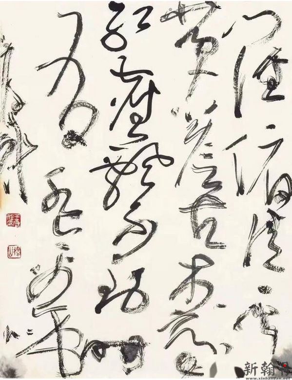 书法家:当代草书四人..