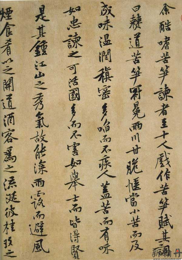 《苦笋赋》 纸本 释..