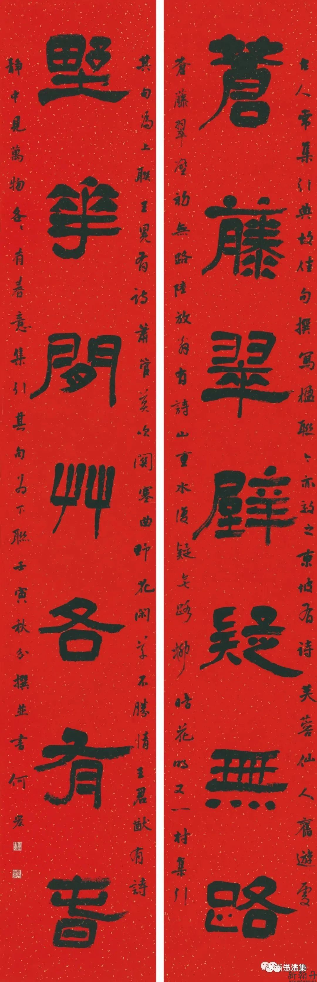 何宏 苍藤野花七言联..