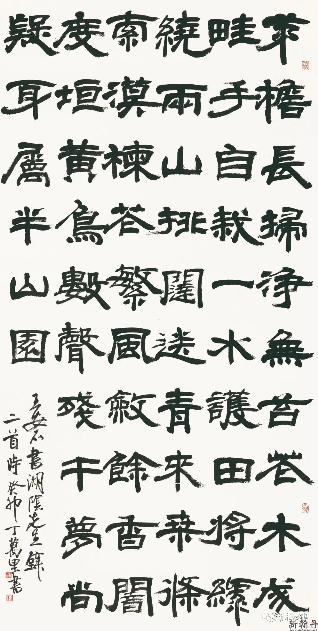 丁万里 宋·王安石《..