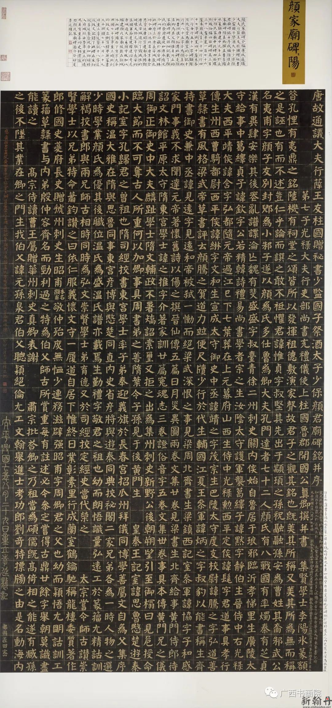 名碑名帖临摹与创作展+颜真卿专题获奖作品图集