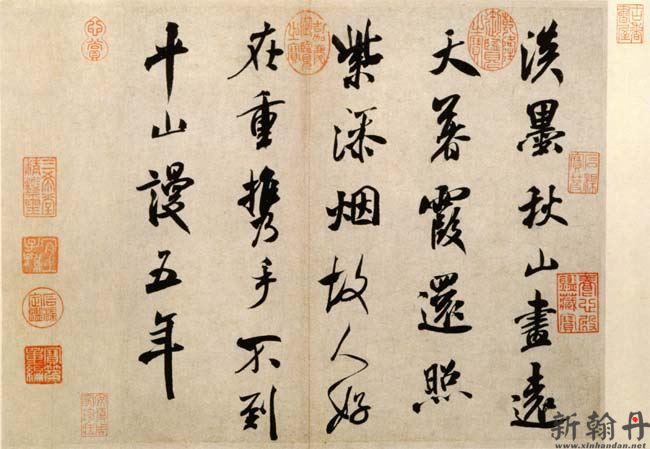 米芾《淡墨秋山诗帖》..