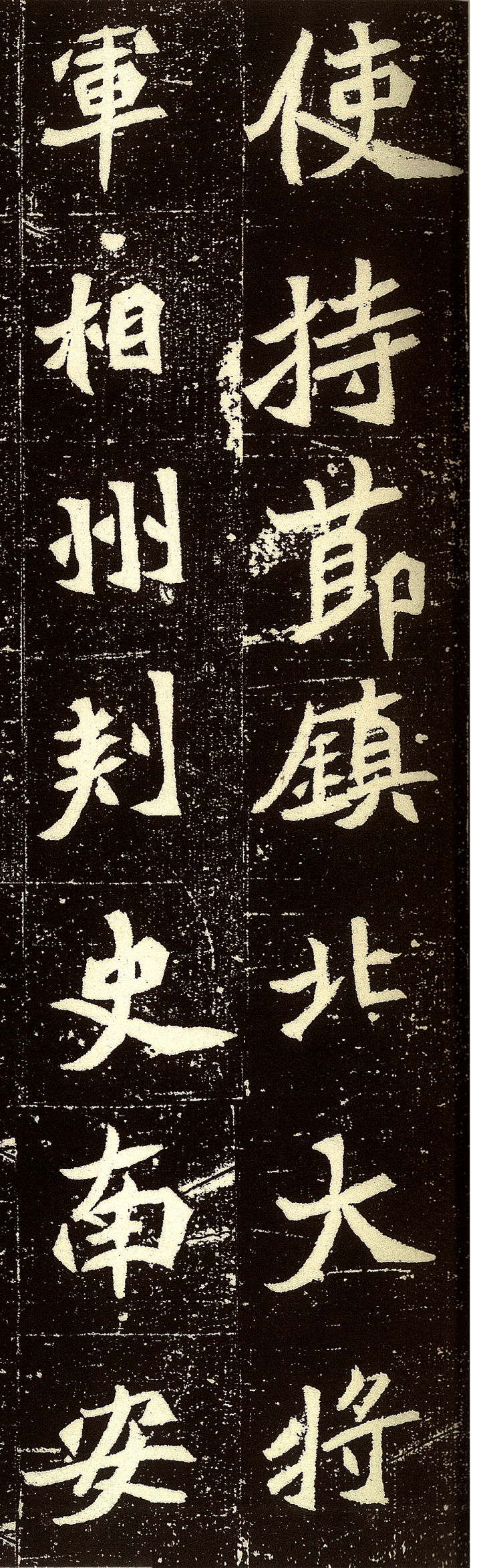 北魏书法赏析 元桢墓志一览