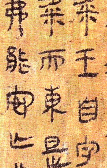 为何现代隶书越来越俗气 是什么原因造成的