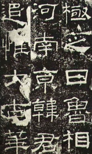 怎么更加高效务实的入门隶书 隶书学习教程