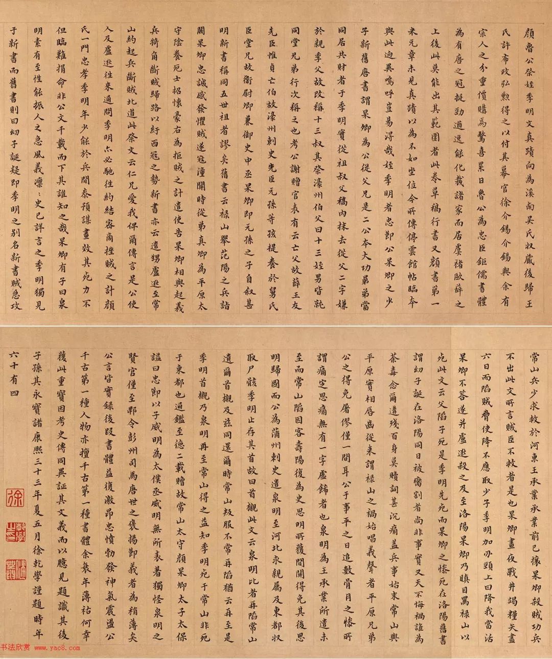 颜真卿的书法艺术 《..