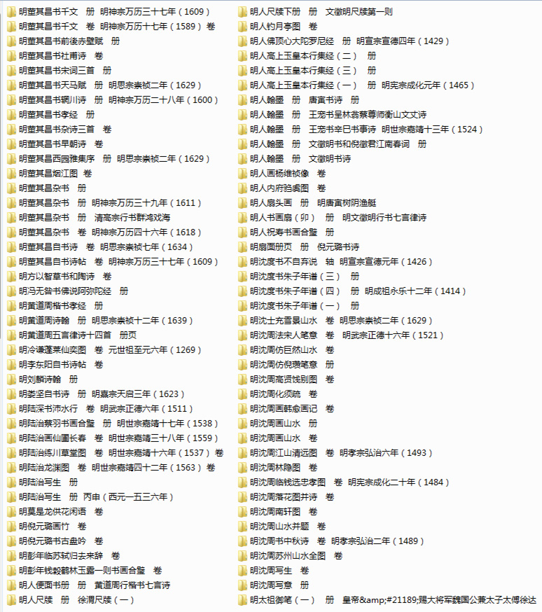 最新台北故宫博物院书画图库下载（16800张图） 图4
