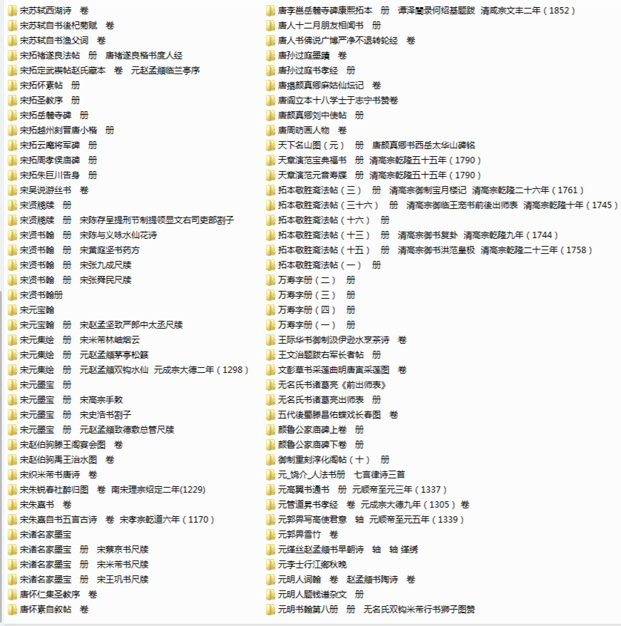 最新台北故宫博物院书画图库下载（16800张图） 图12