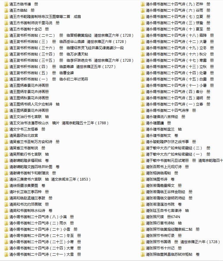 最新台北故宫博物院书画图库下载（16800张图） 图9