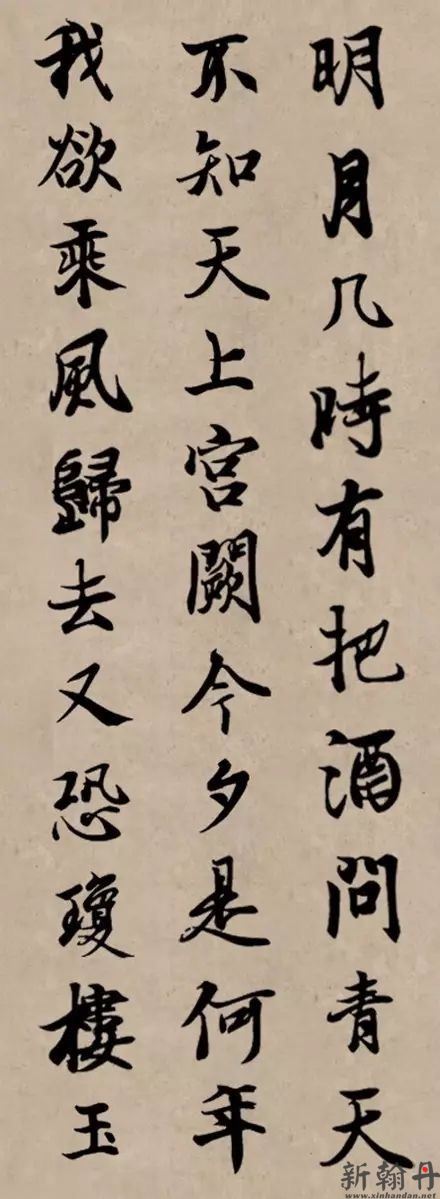 王羲之书法集字《水调..