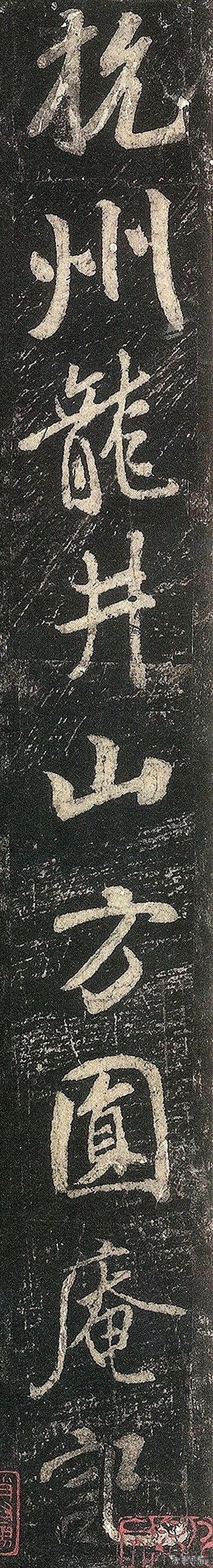 《方圆庵记》《启功：这字有神通》