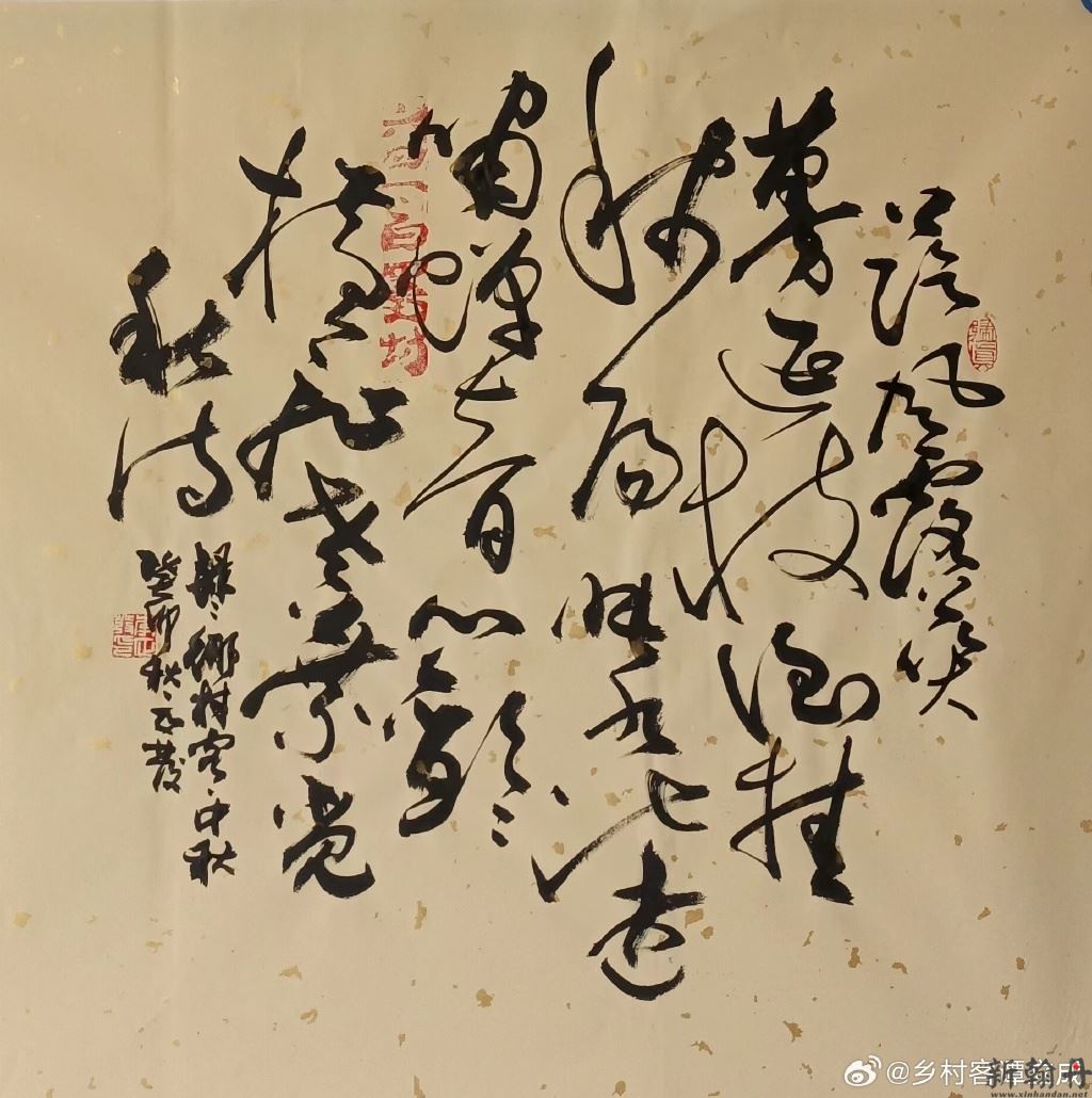 中秋佳节--'集大..