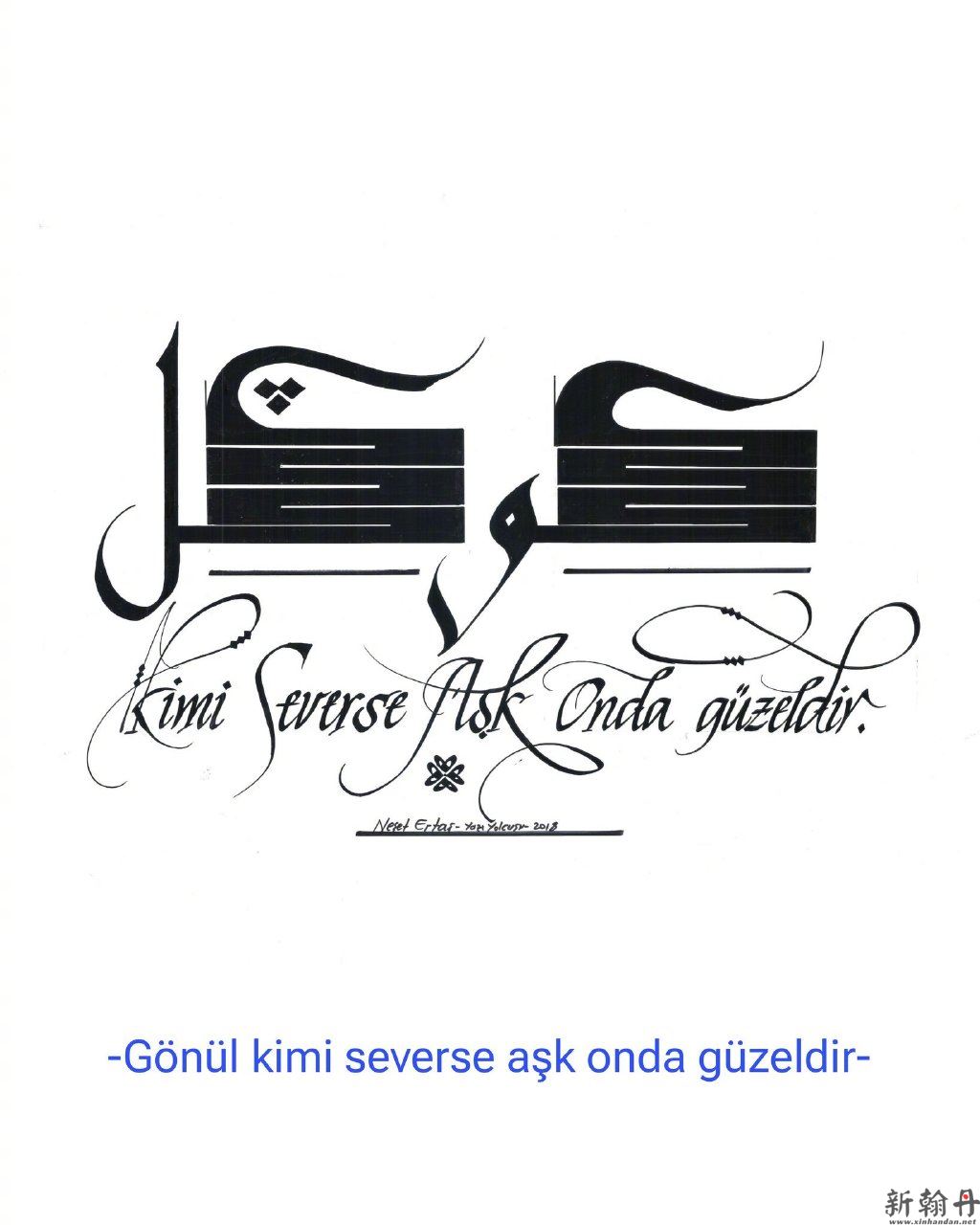 艺术家 Yazı Yolcusu 的最新书法作品。 ​