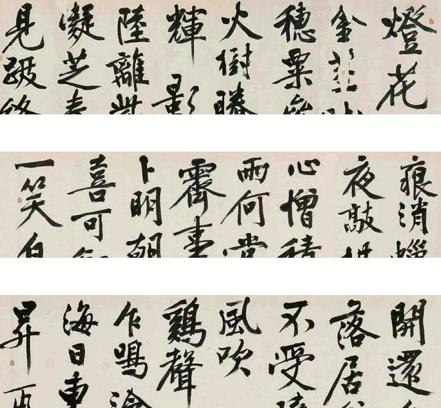 文徵明大字行书 学的黄庭坚拍了1150万