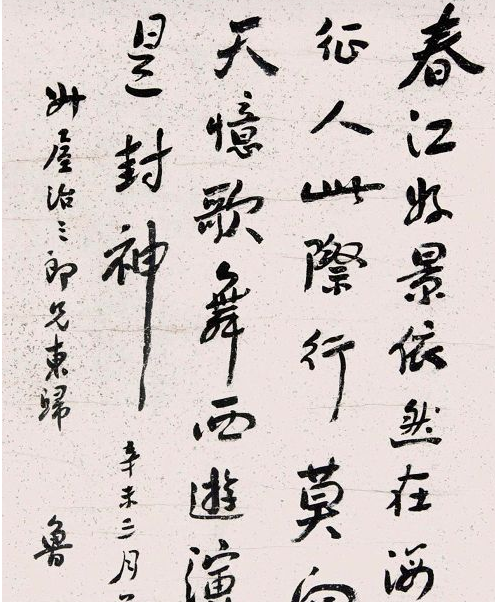 鲁迅书法欣赏 字字劲..