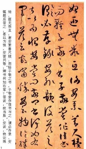 书法故事 谢安和王献..