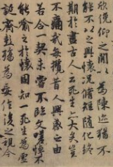 书法名家书论 初学分..