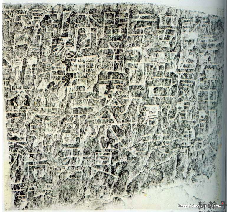 《开通褒斜道摩崖刻石..