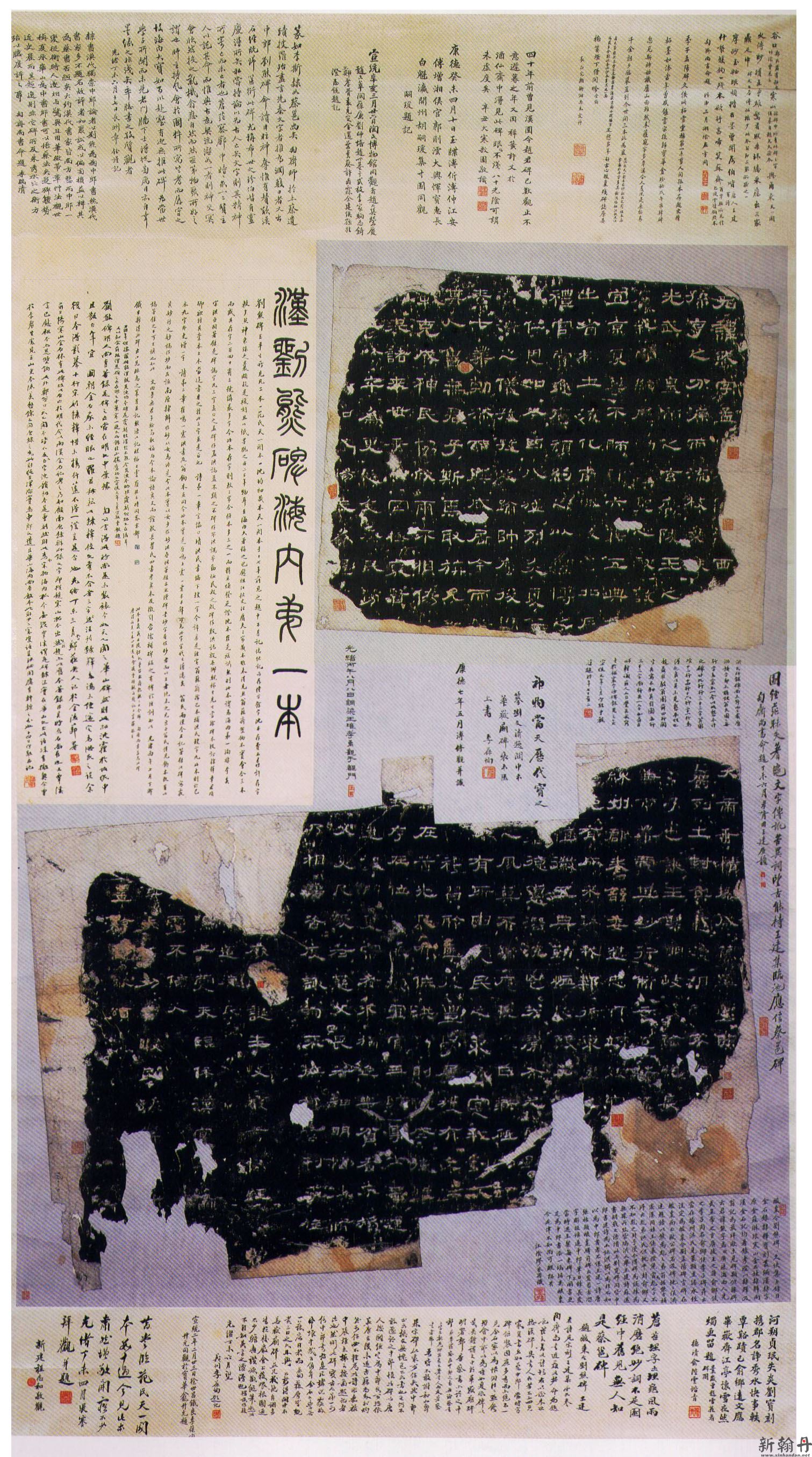 《刘熊碑》 全称《汉..