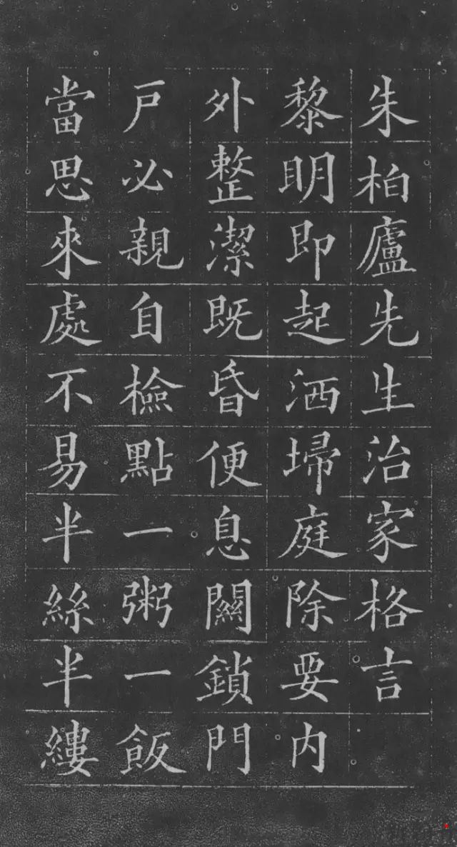 楷书入门 黄自元楷书..