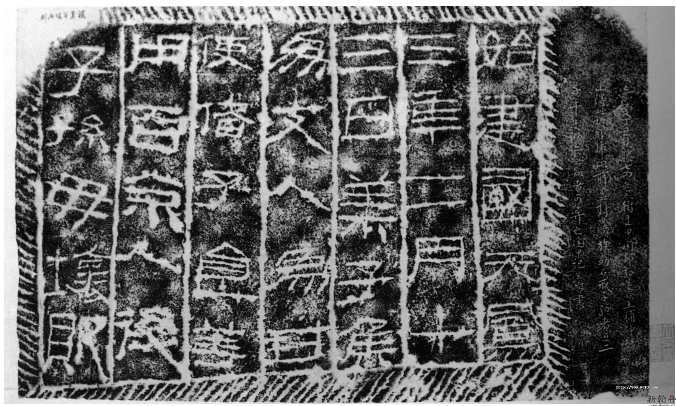 莱子侯刻石又称《莱子..