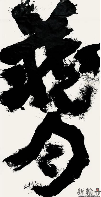 学习书法常遇到的 ，..