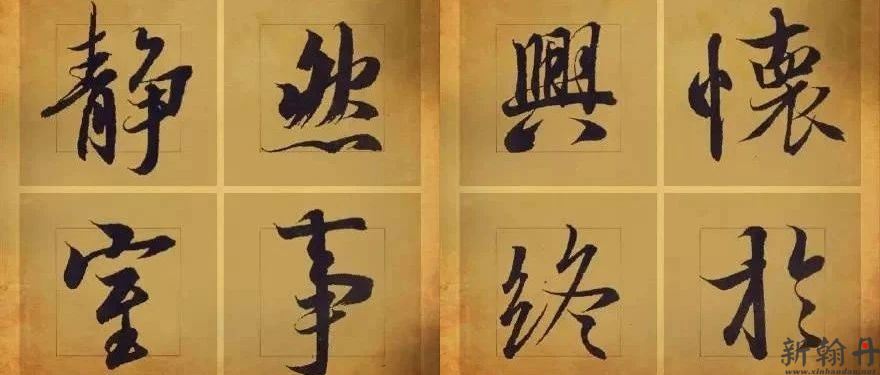 《兰亭集序》被誉作“..