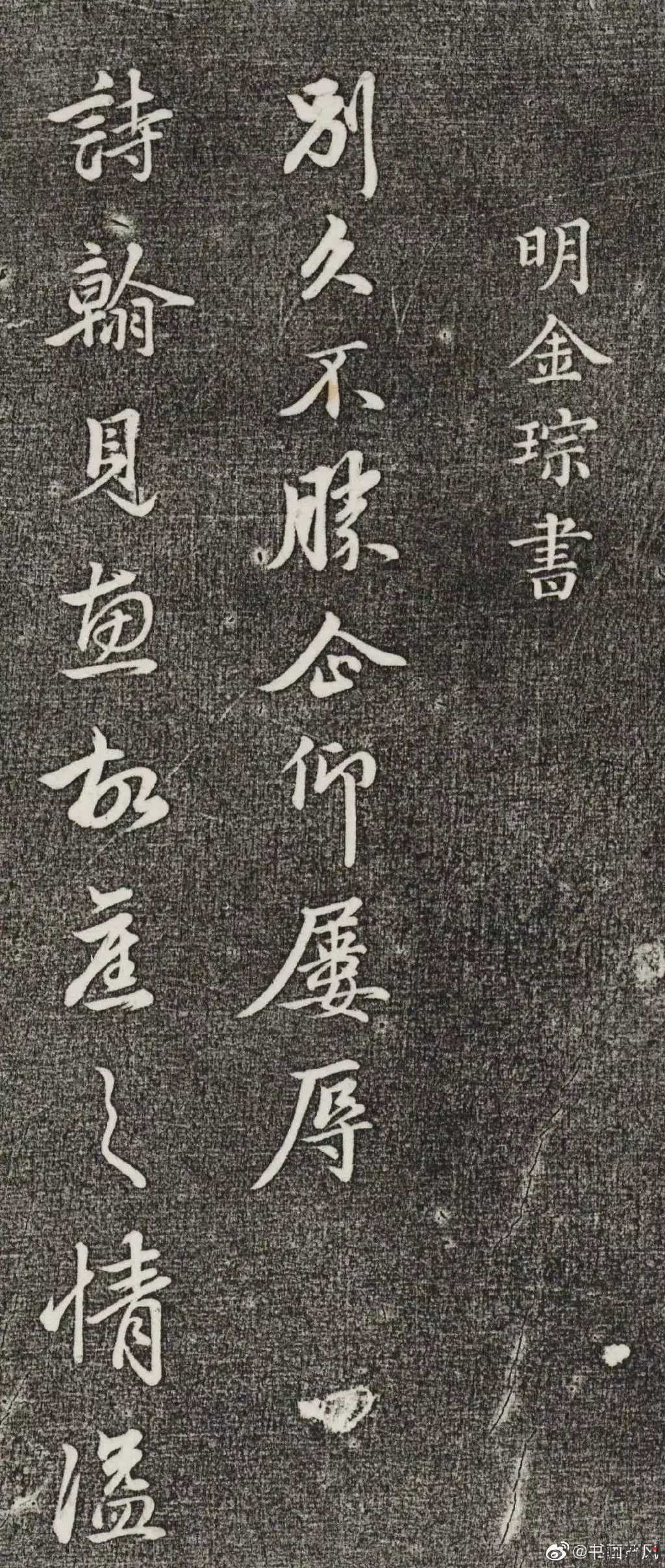 《至民望札》是金琮的..