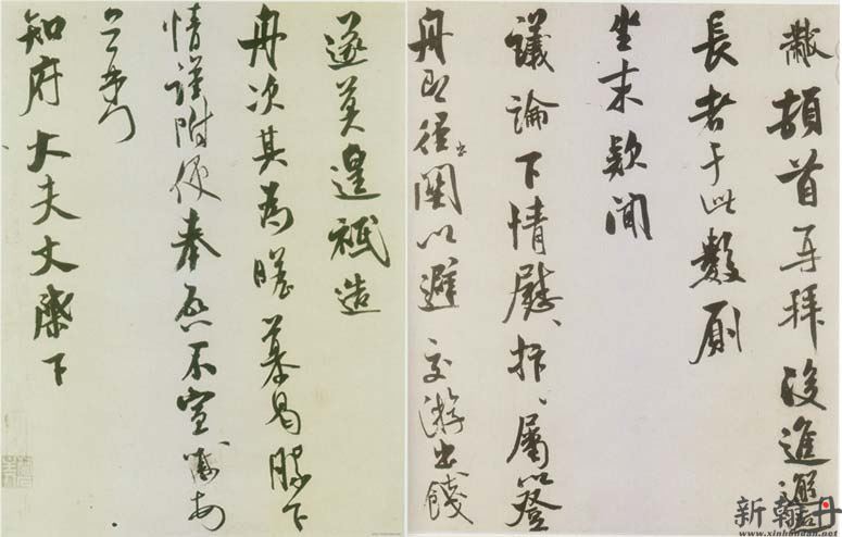 米芾《知府帖》又称《..