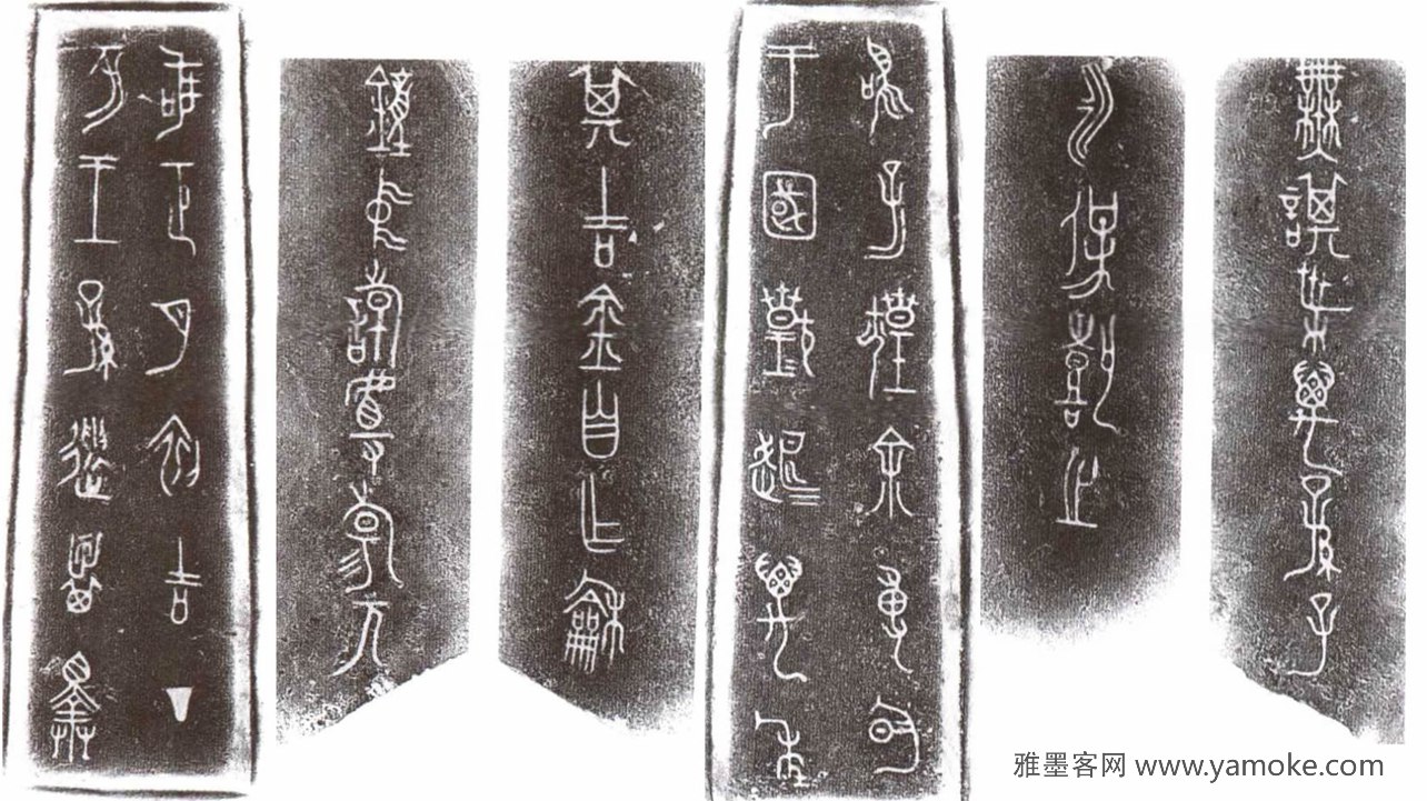 春秋 楚王孙铜钟铭 春秋 楚王孙铜钟铭