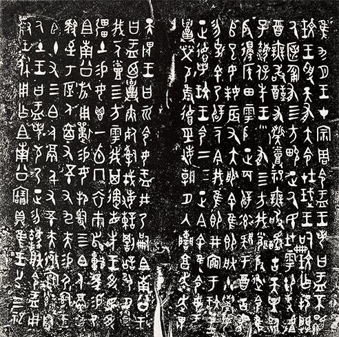 大盂鼎铭文 大盂鼎铭文