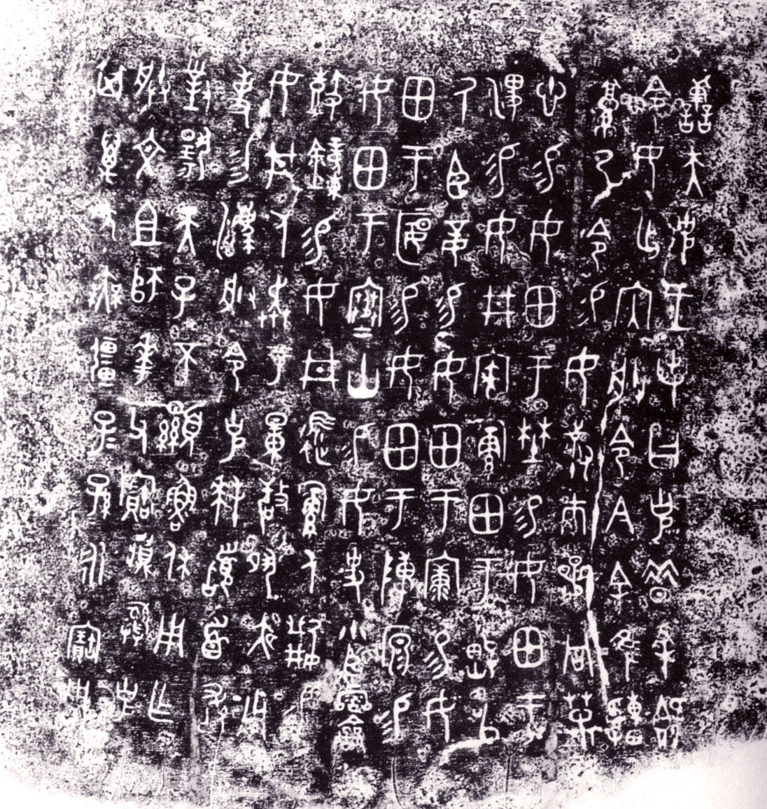 大盂鼎铭文高清