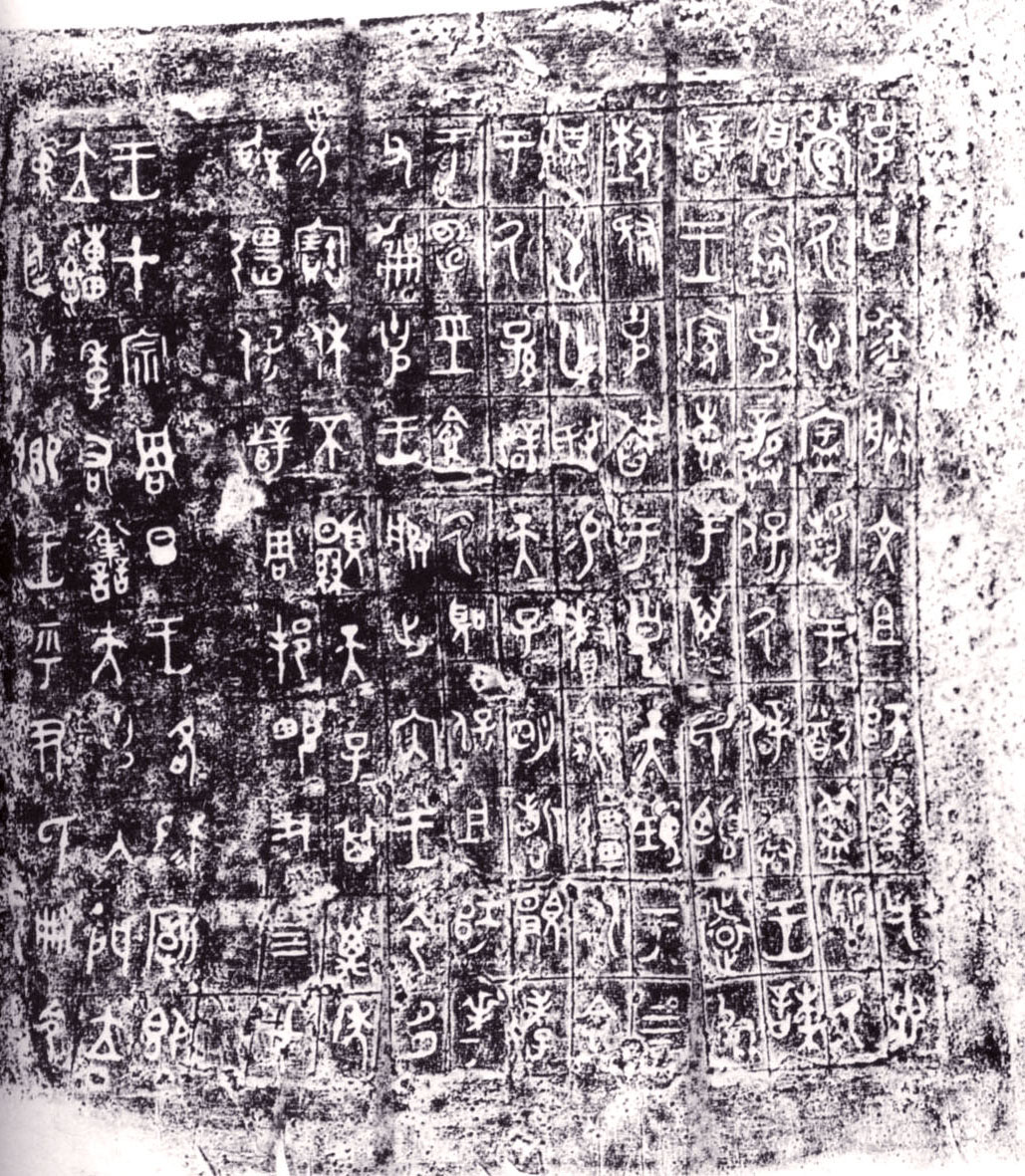 大盂鼎铭文高清