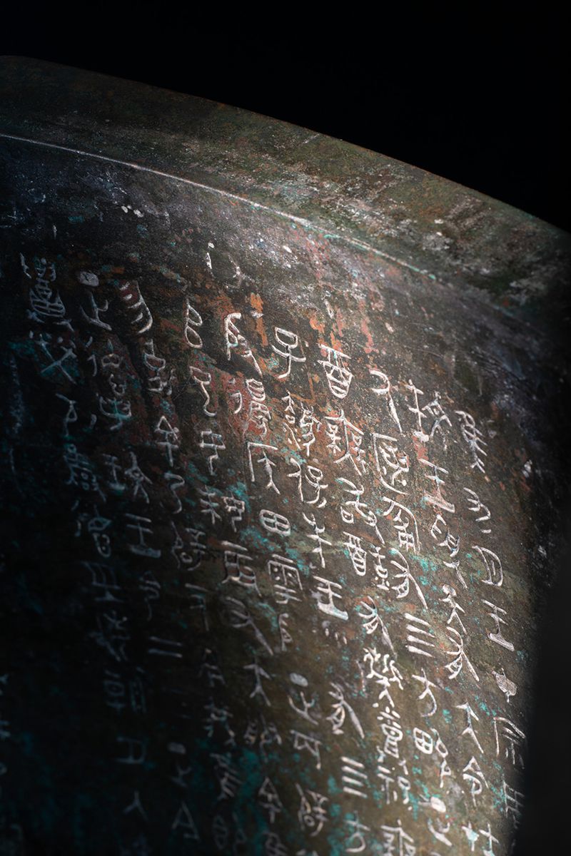 大盂鼎铭文高清