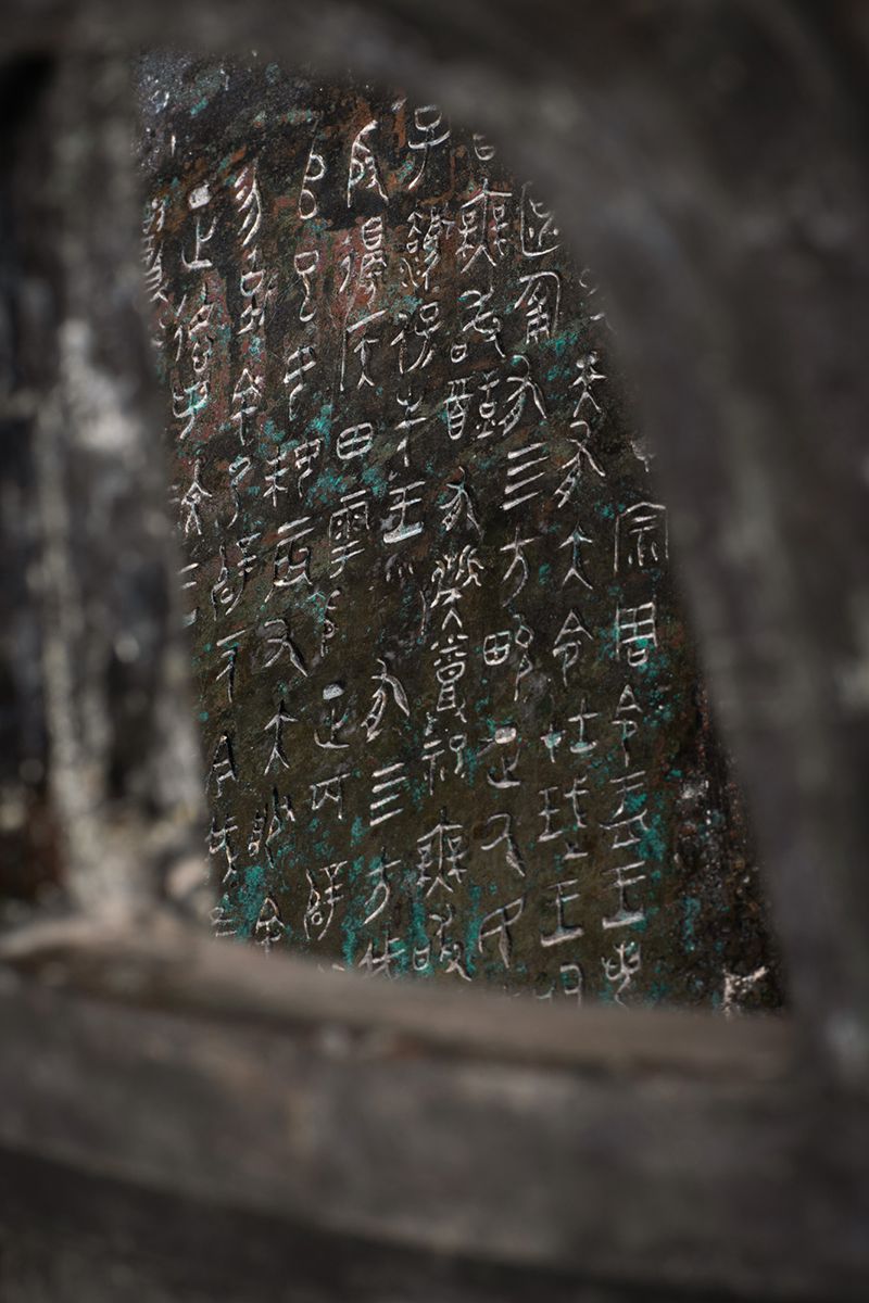 大盂鼎铭文高清