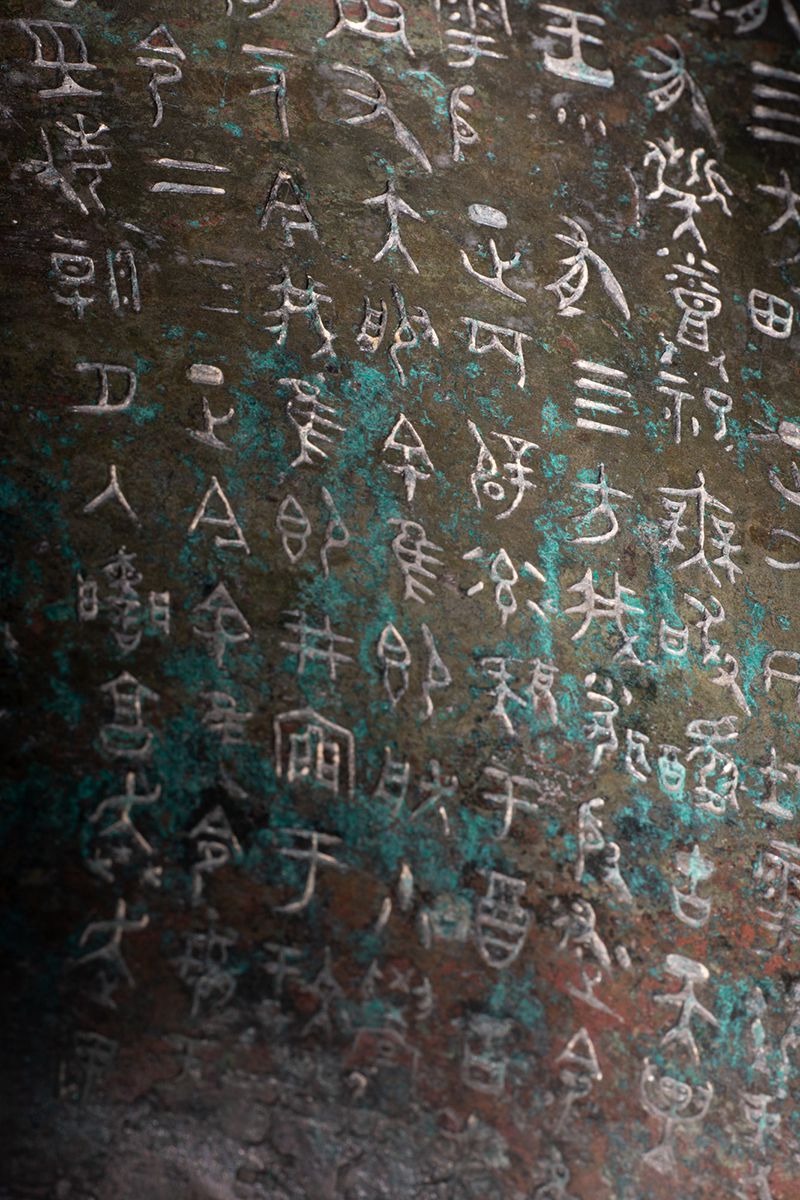 大盂鼎铭文高清