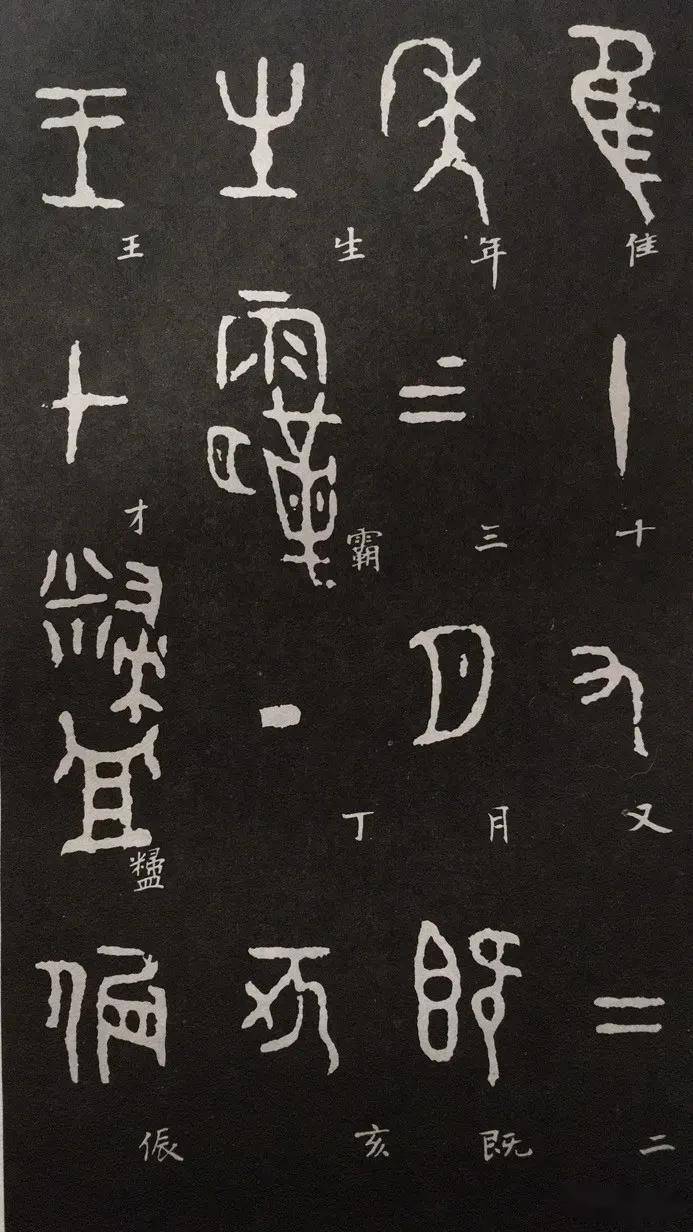 大簋盖铭文解说