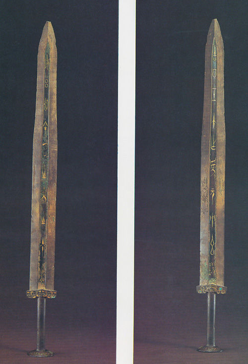 少虡剑复原图铭文..